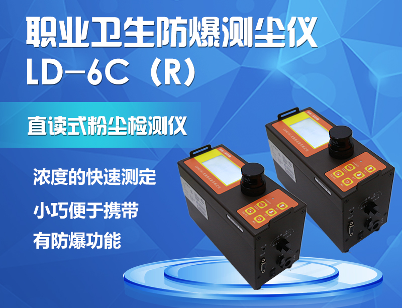 腾讯分分彩科技防爆粉尘仪